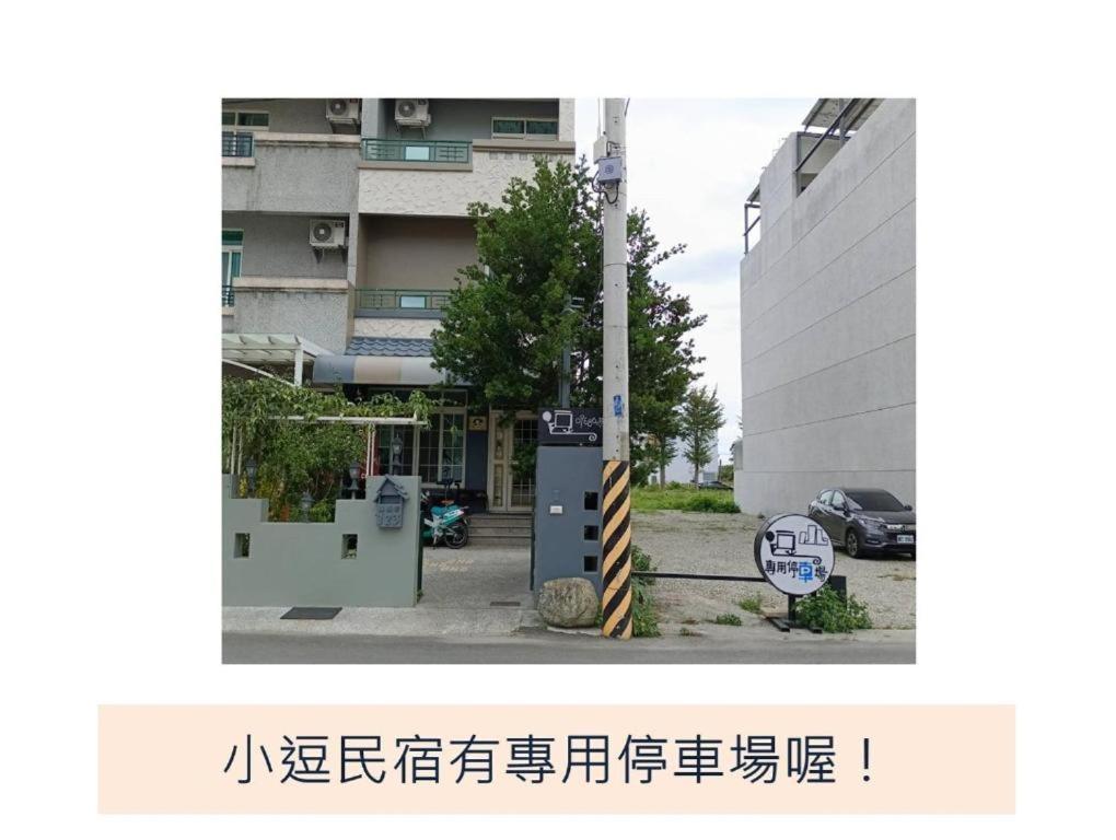 小逗民宿 T'ai-tung Exterior foto
